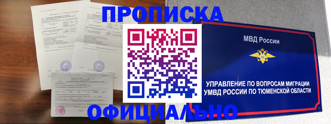 прописка ребенка в Тереке