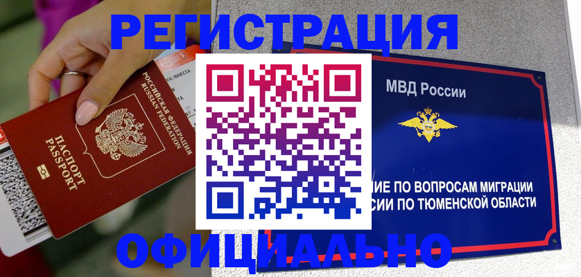 прописка от собственника в Тереке