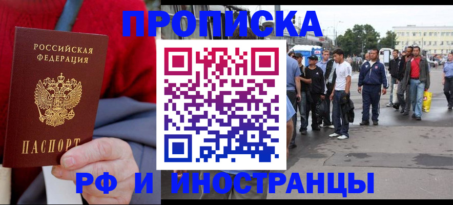 прописка в квартире в Тереке