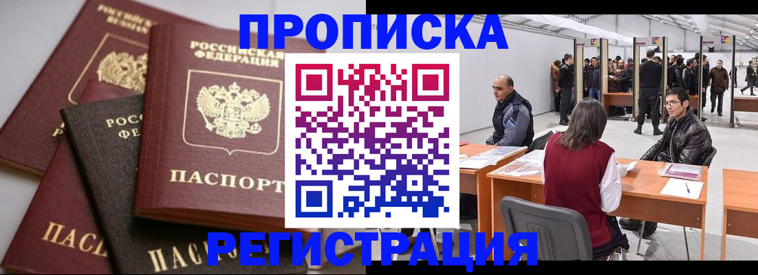 временная регистрация для всех в Тереке